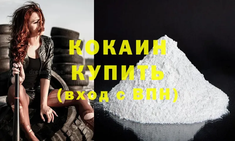 Cocaine Перу Балтийск