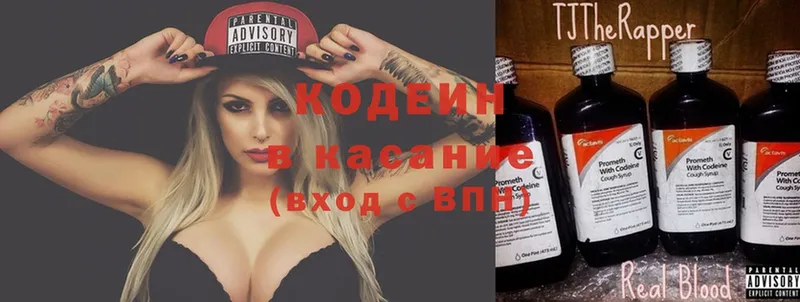 Кодеин Purple Drank  Балтийск 